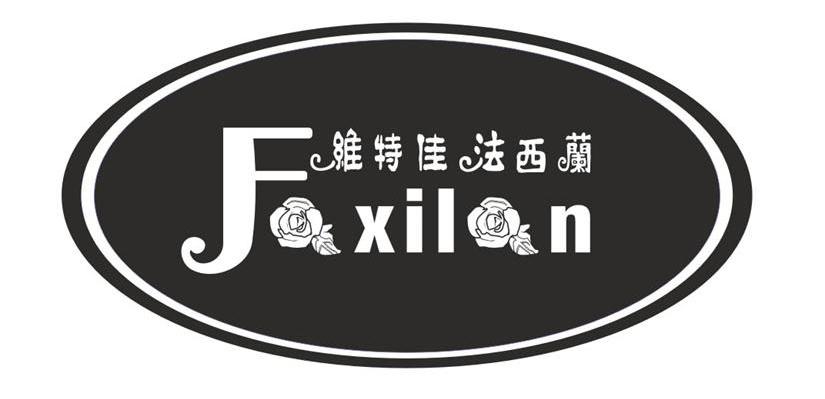 维特佳法西兰 FAXILAN