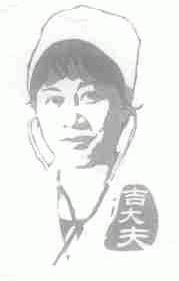 吉大夫