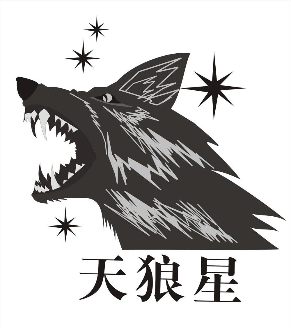 天狼星
