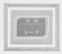 东娜