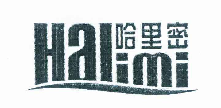 哈里密