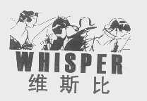 维斯比   WHISPER