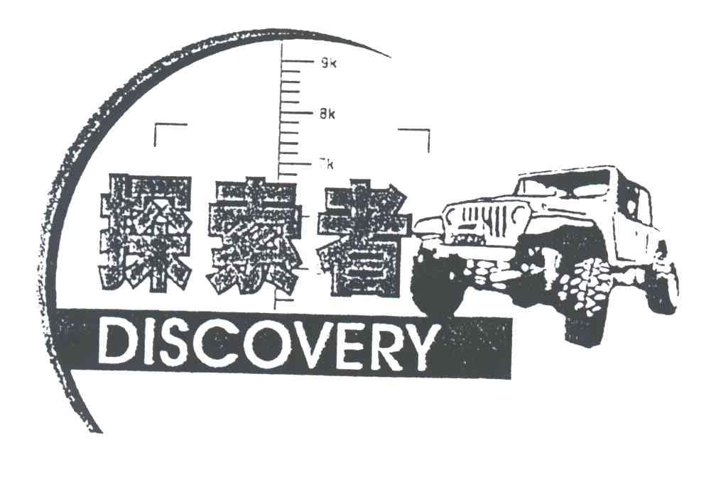 探索者;DISCOVERY