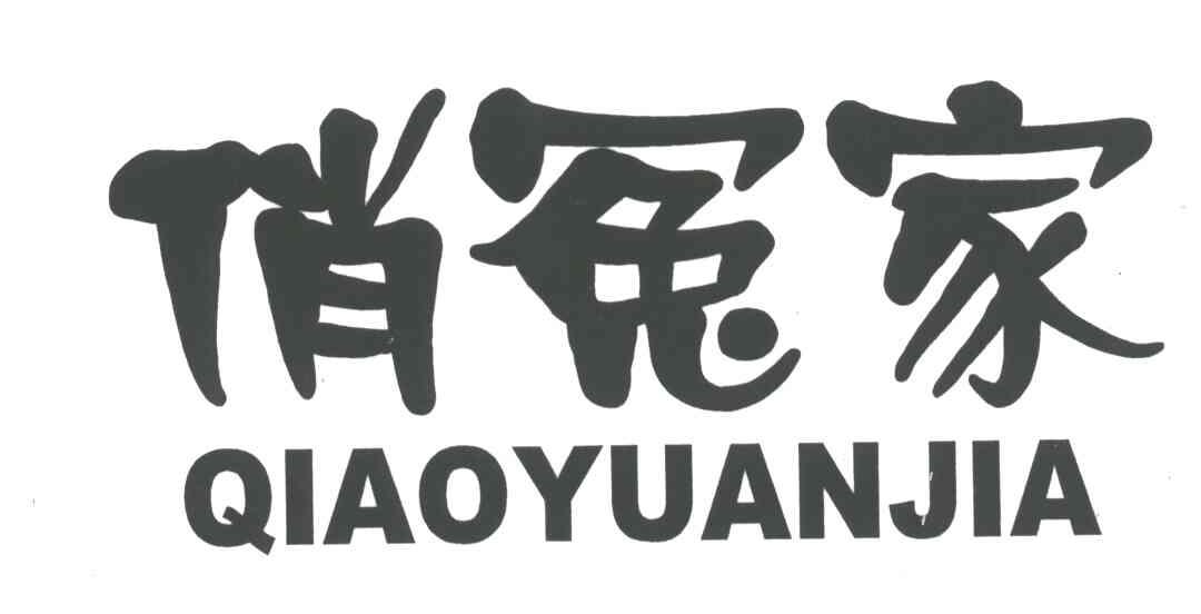 俏冤家