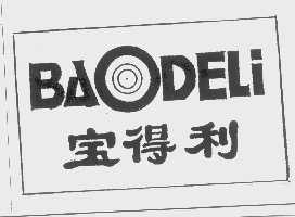 宝得利