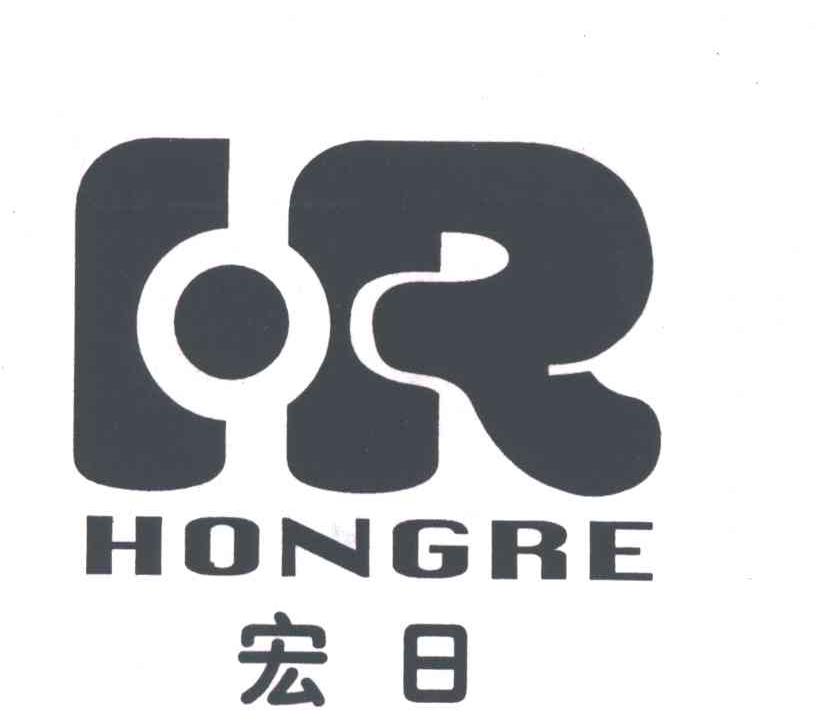 宏日HONGRE