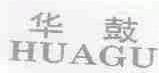 华鼓