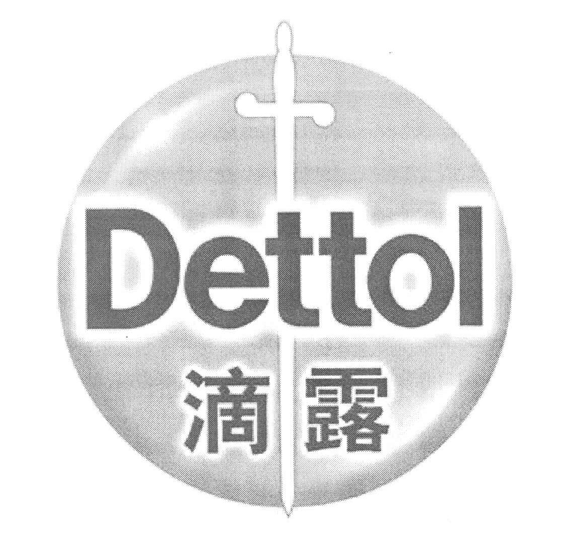 滴露 DETTOL