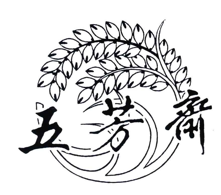 五芳斋