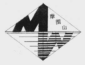 摩围山