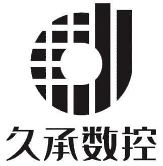 久承数控
