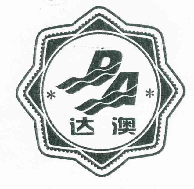 达澳