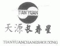 天源长寿星