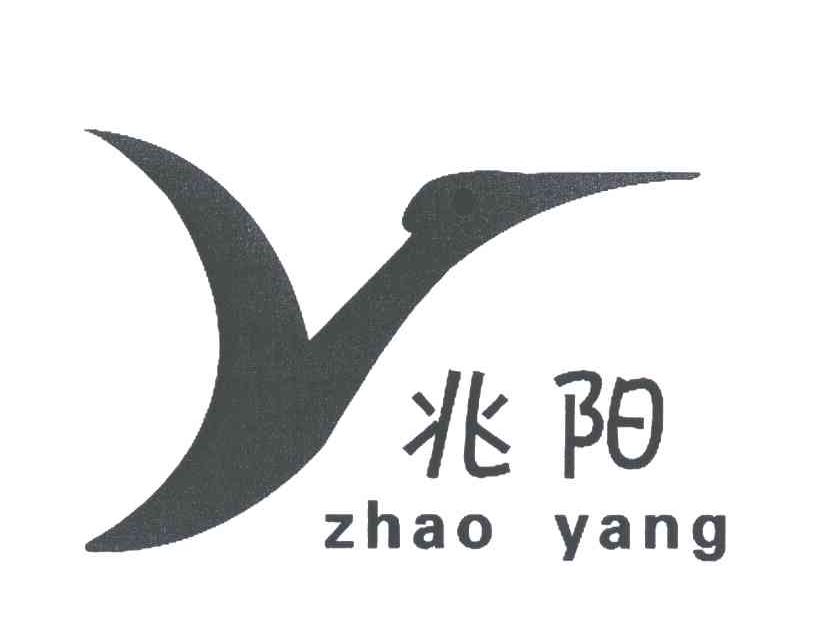 兆阳