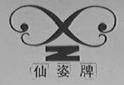 仙姿