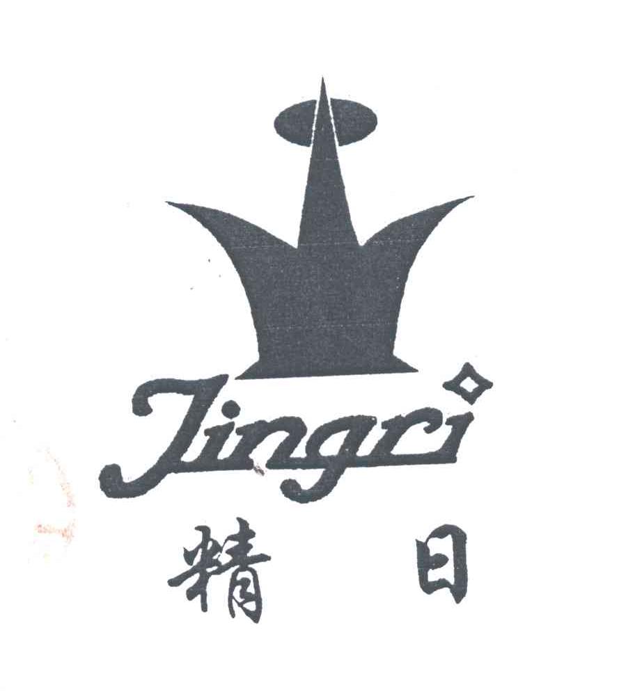 精日