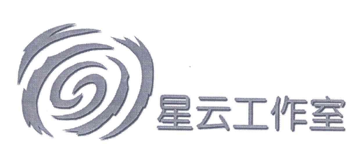 星云工作室