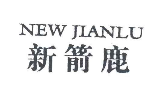 新箭鹿;NEW JIANLU