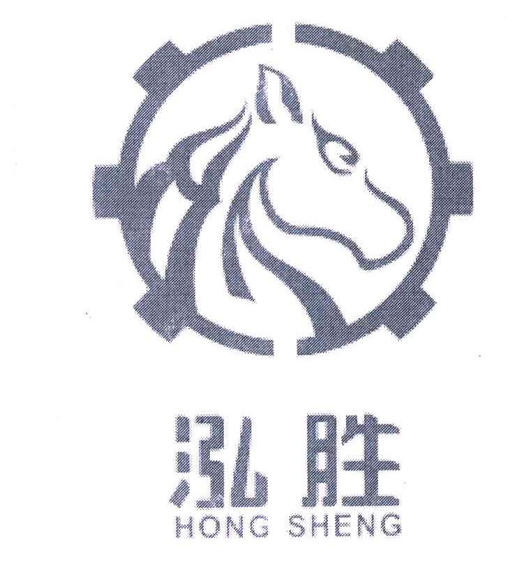 泓胜