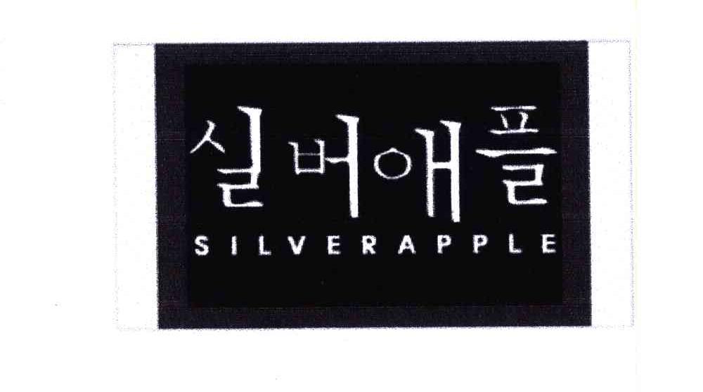 SILVERAPPLE