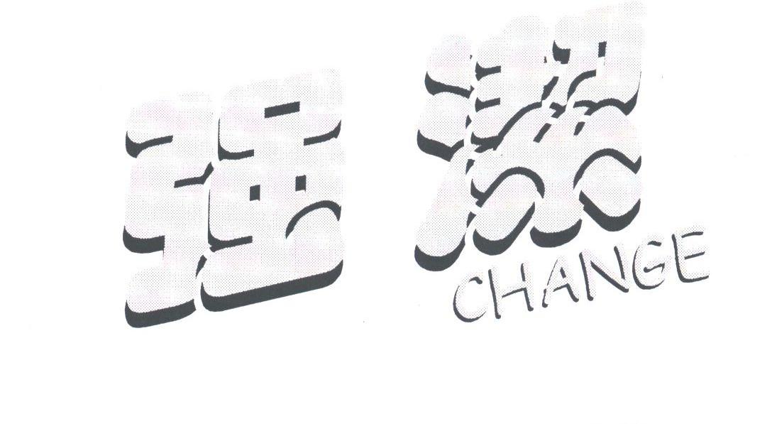 强洁;CHANGE