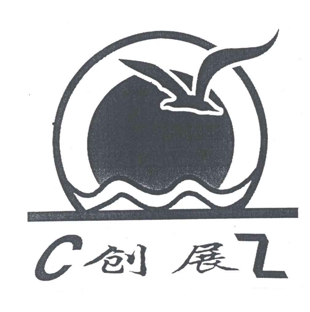 创展;CZ