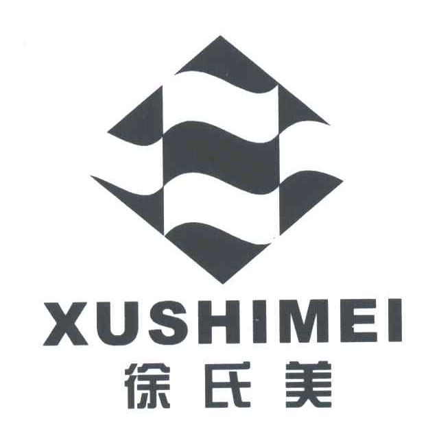 徐氏美