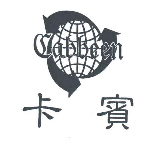 卡宾 CABBEEN