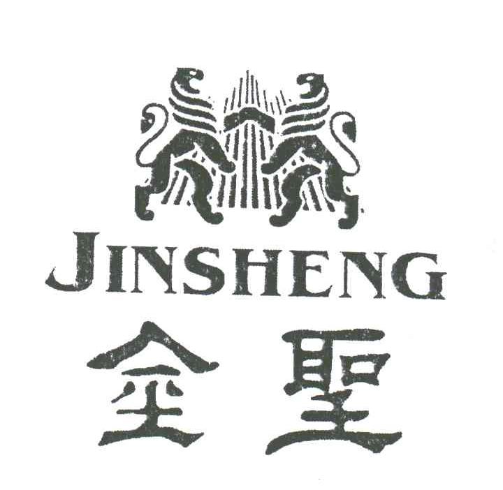 金圣