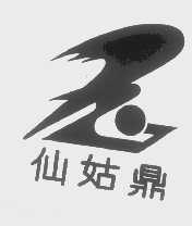 仙姑鼎