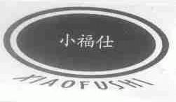 小福仕
