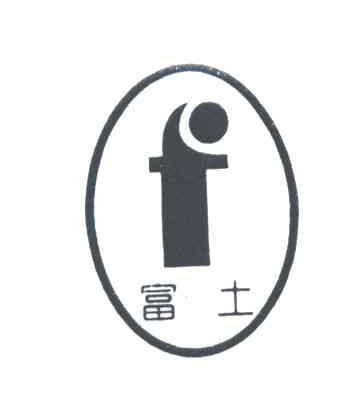 富土