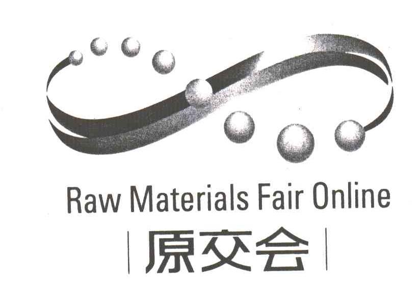 原交会;RAW MATERIALS FAIR