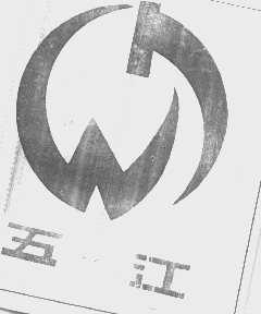 五江
