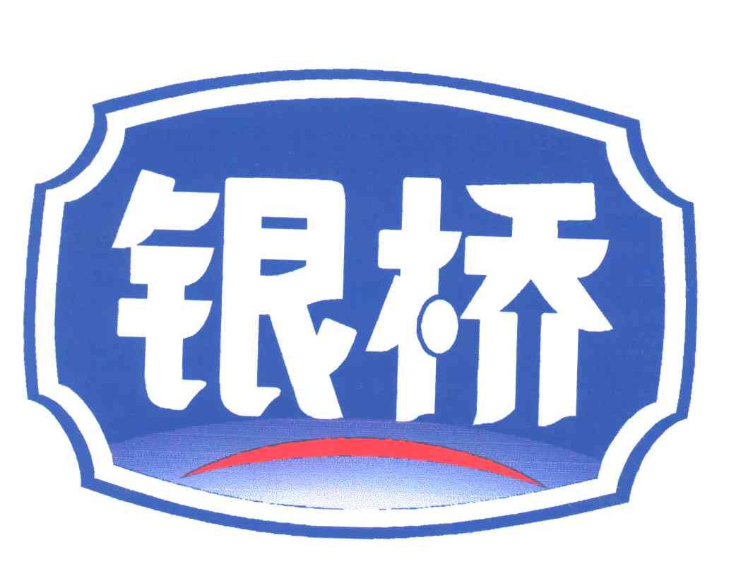 银桥
