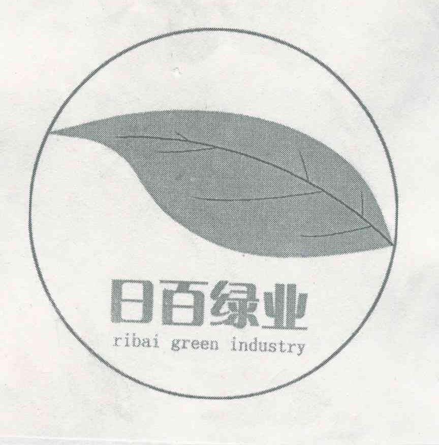 日百绿业;RIBAI GREEN INDUSTRY