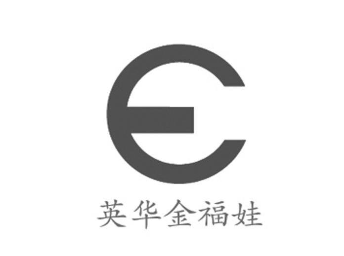 英华金福娃