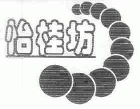 怡桂坊
