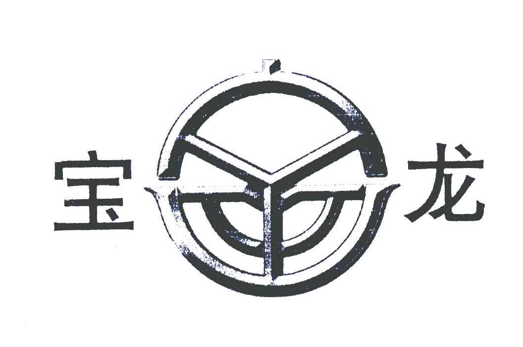 宝龙