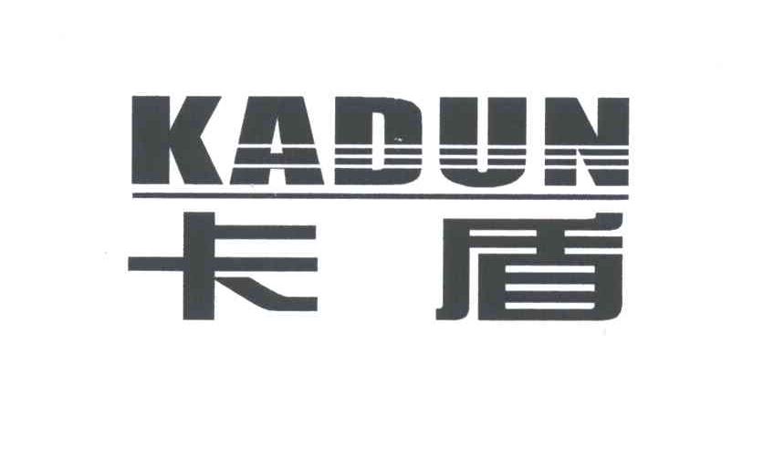 卡盾