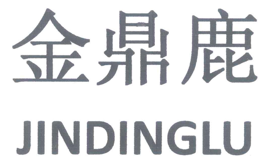 金鼎鹿