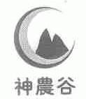 神农谷