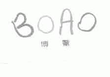 博鳌