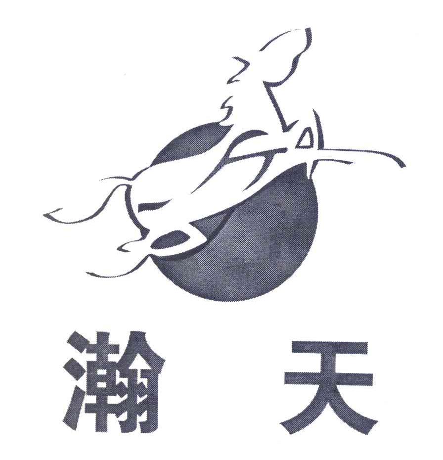 瀚天