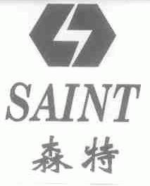 森特;SAINT