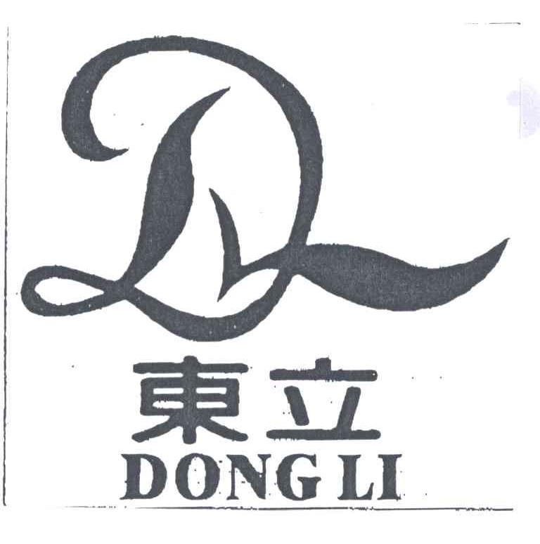 东立