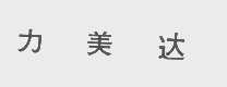 力美达