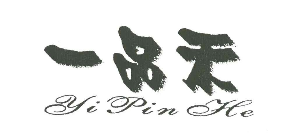 一品禾;YI PIN HE