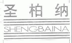 圣柏纳