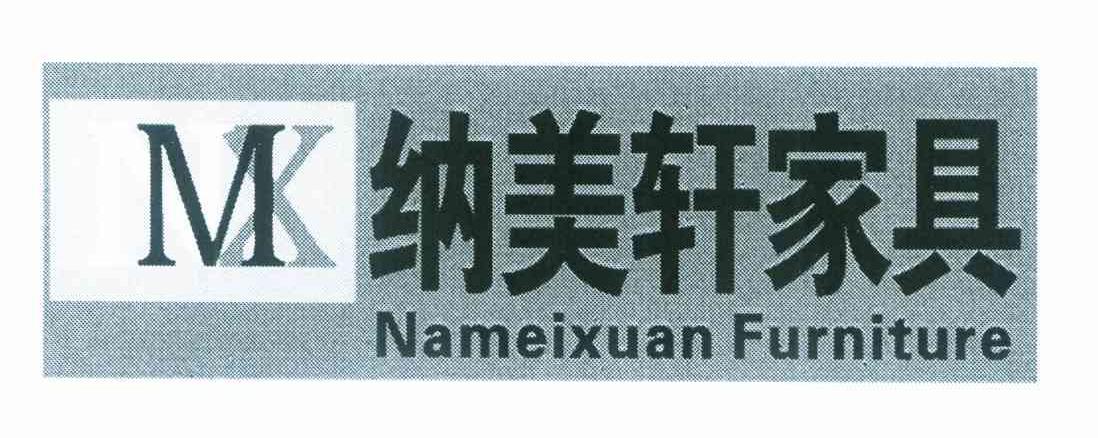 纳美轩家具 NAMEIXUAN FURNITURE MK
